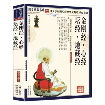 Алмазная Сутра, Алтарь Сердца, Земля, Тибетские книги, введение в буддийские писания и учебник по буддизму