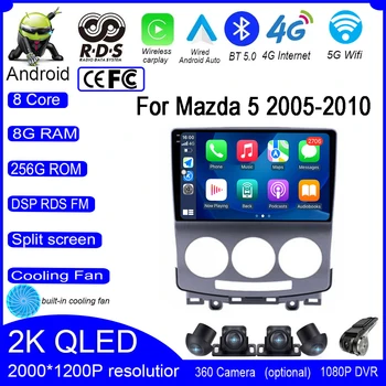 Для Mazda 5 2005-2010 Android 13 Автомобильное радио GPS Навигация Аудиоплеер Стерео Видео Мультимедиа
