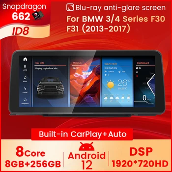 Snapdragon 662 8 + 256G 12,3-Дюймовый Автомобильный Мультимедийный Плеер Android 12 ID8 Для BMW 3 Серии F30 F31 F34 4 Серии F32 F33 Carplay